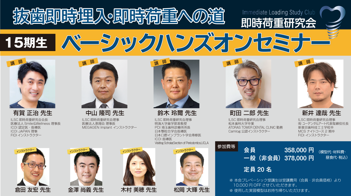 ILSC即時荷重研究会 15期生ベーシックハンズオンセミナー