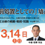 第7期 「補綴前処置としての」矯正治療