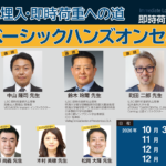 ILSC即時荷重研究会 17期生ベーシックハンズオンセミナー4日間