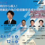 明日から導入!開業医の為の低侵襲骨造成セミナー(山下素史先生)