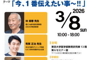 NPO法人ユニバーサルインプラント研究所主催「2025ファイナルプログラム」