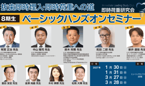 ILSC即時荷重研究会 18期生ベーシックハンズオンセミナー4日間