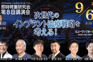 第8回講演会（ILSC即時荷重研究会）