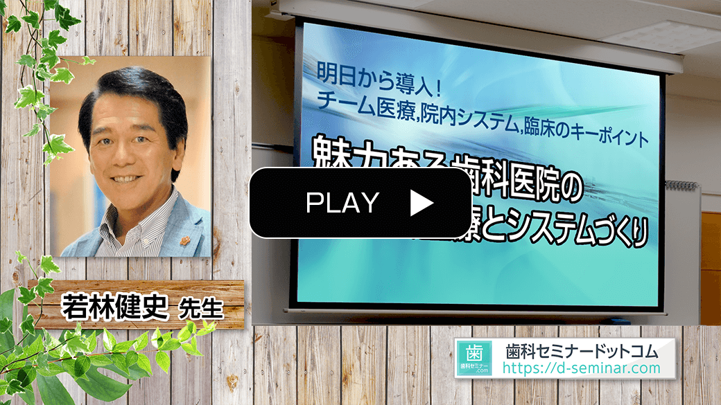 魅力ある歯科医院のチーム医療とシステムづくり