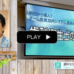 歯科衛生士の育て方