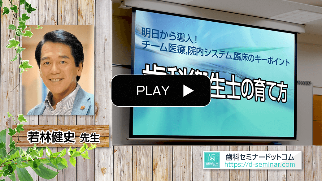 歯科衛生士の育て方